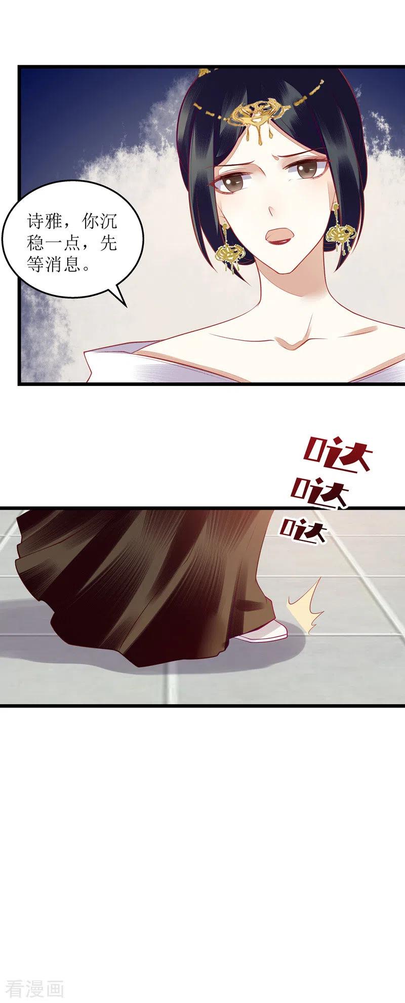 一品嫡女149话 假意中计