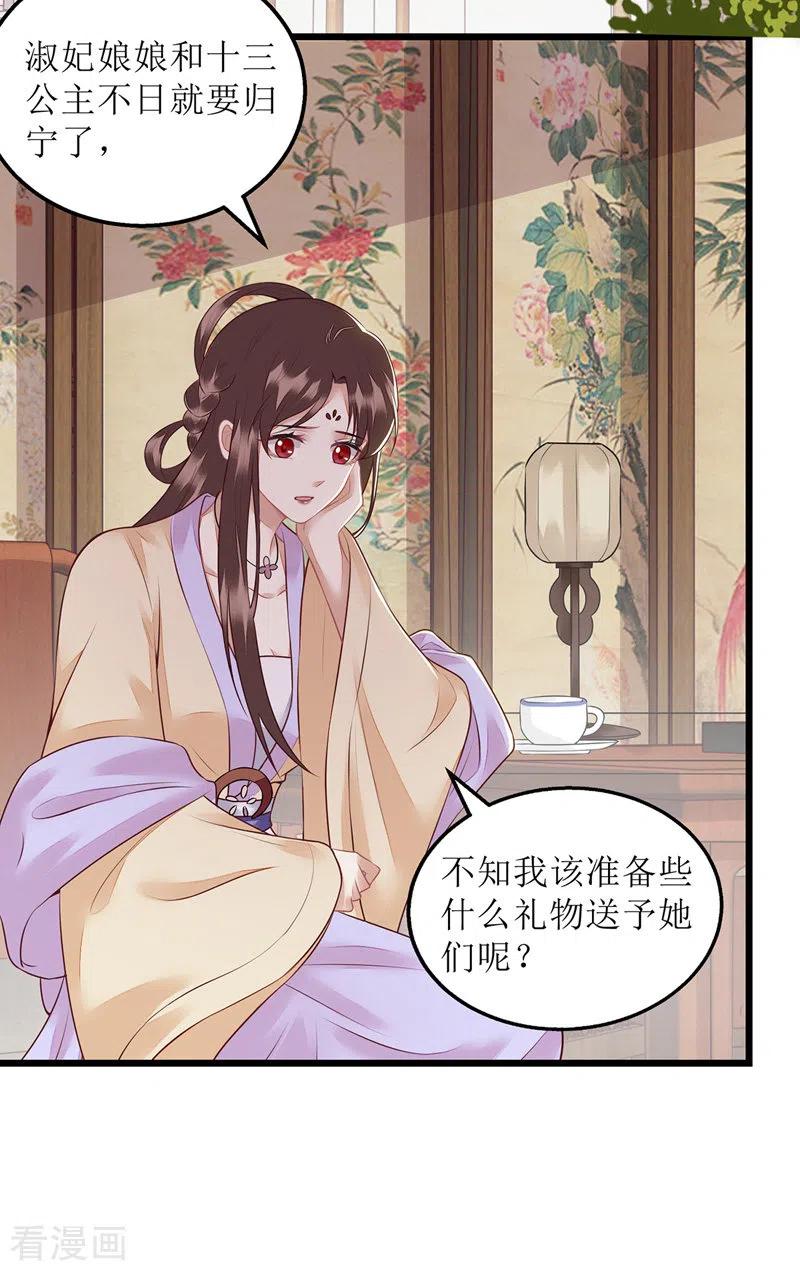 一品嫡女149话 假意中计