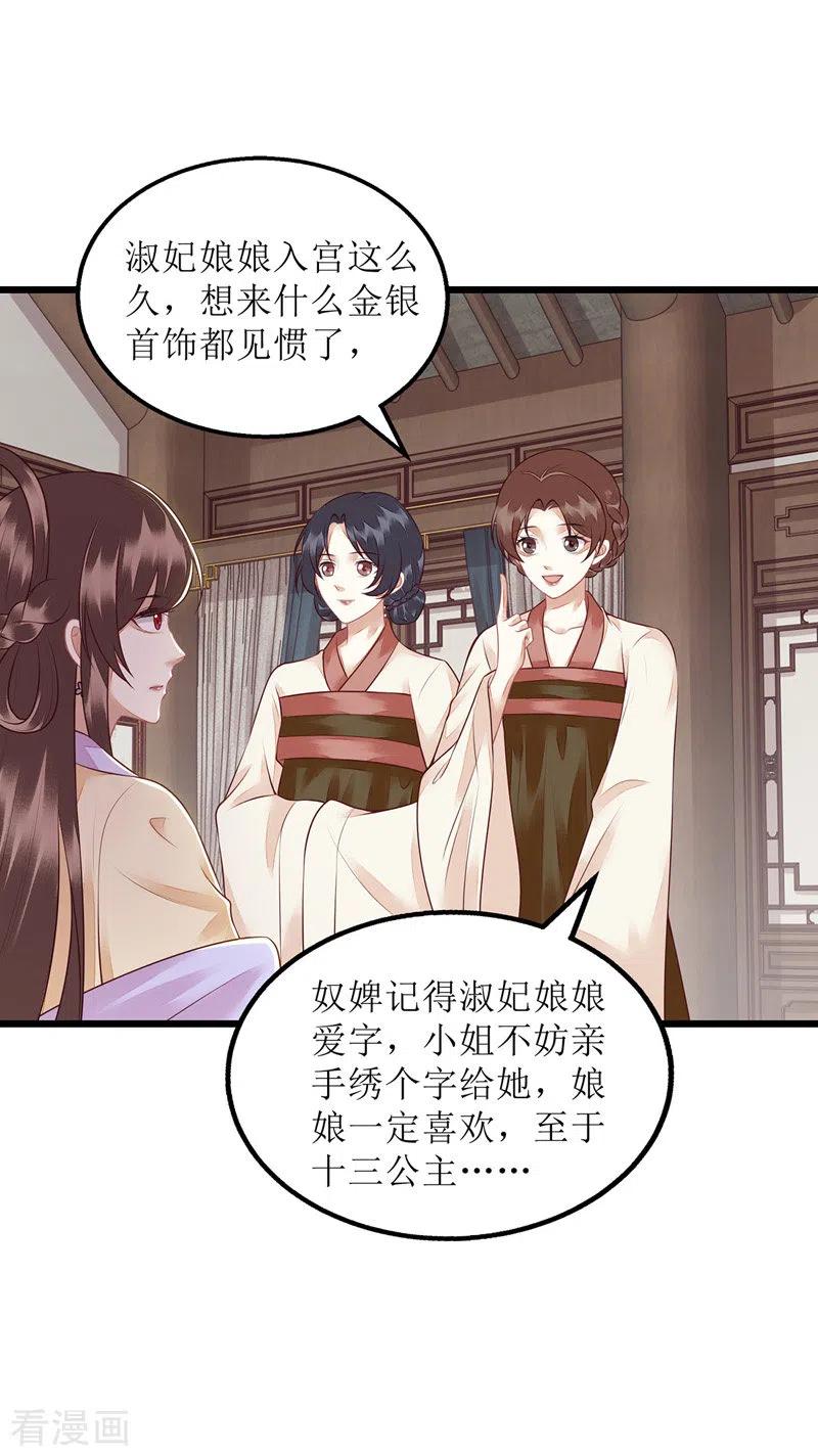 一品嫡女149话 假意中计