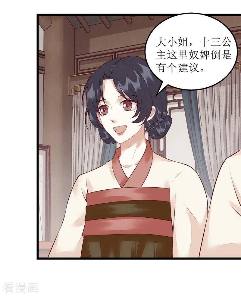 一品嫡女149话 假意中计