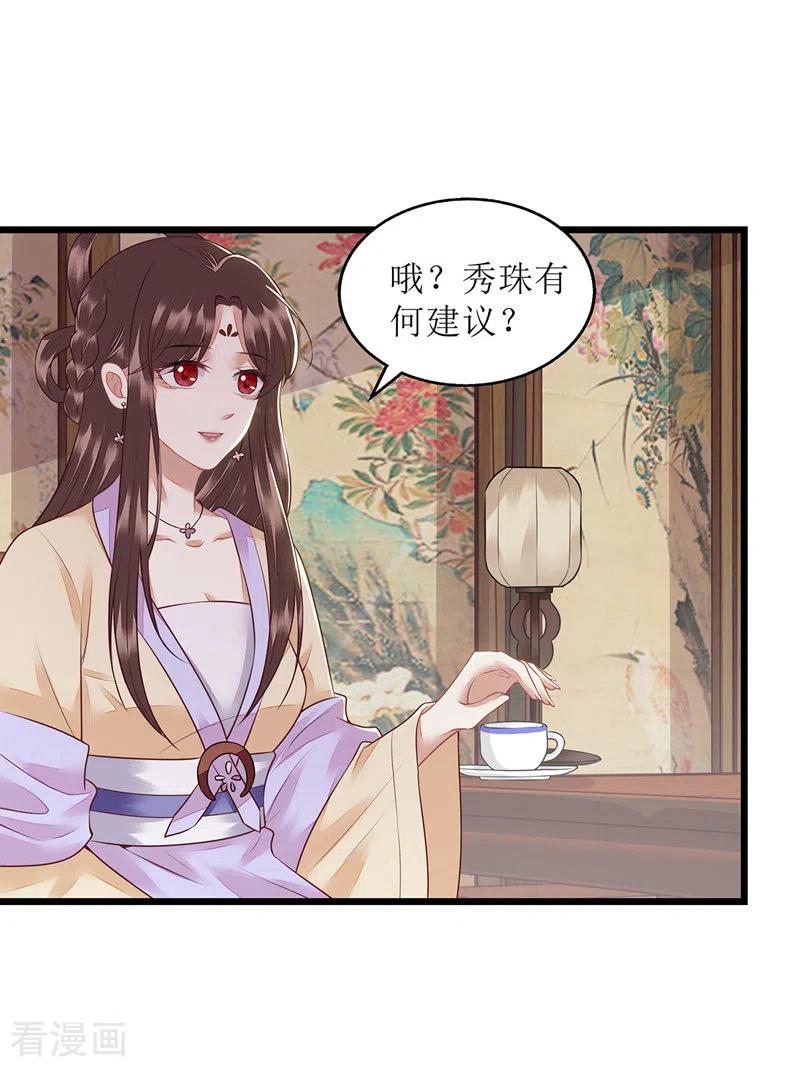 一品嫡女149话 假意中计