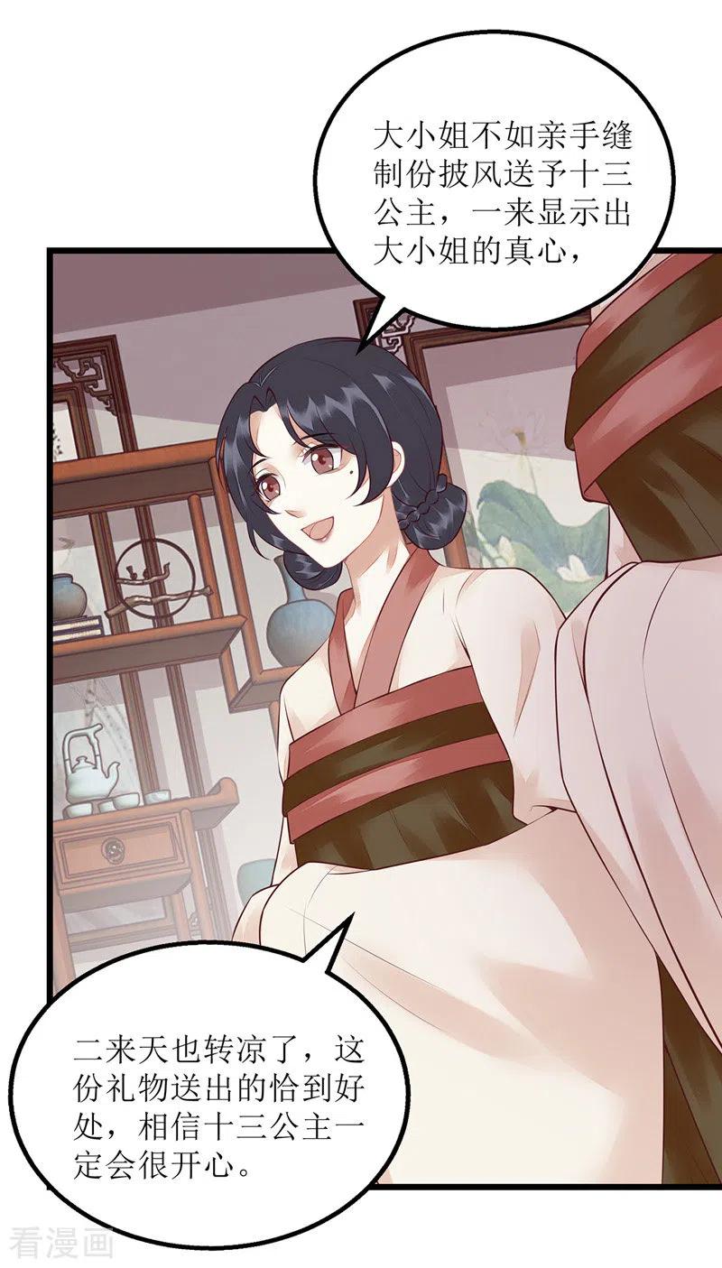 一品嫡女149话 假意中计