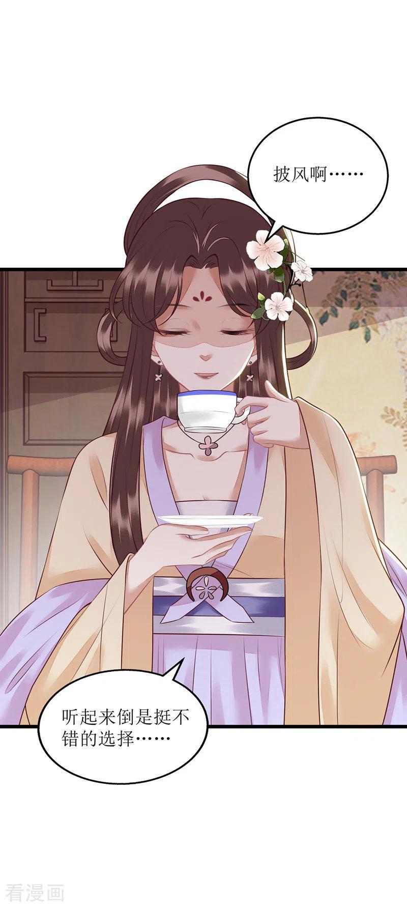 一品嫡女149话 假意中计