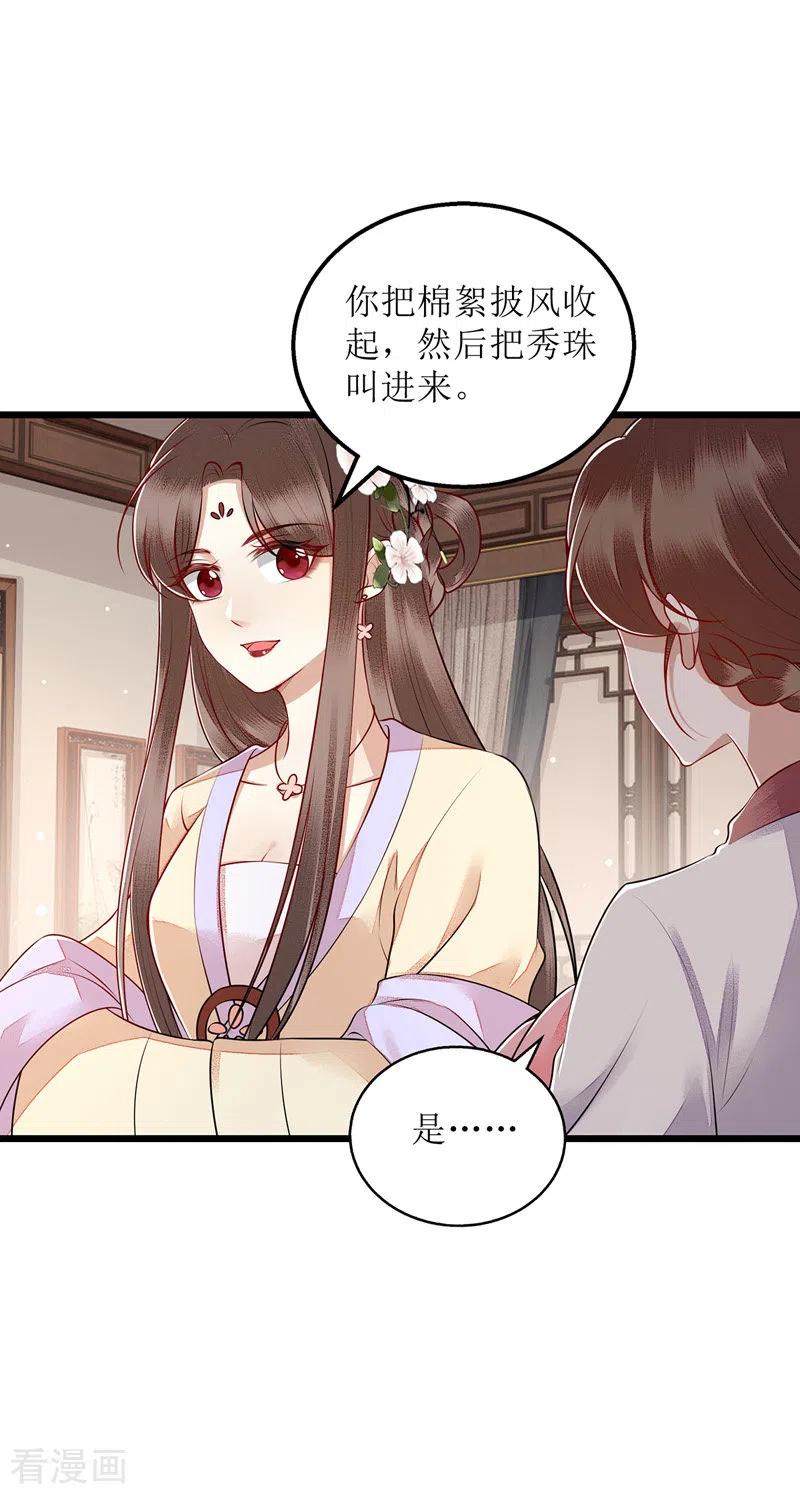 一品嫡女150话 不知死活