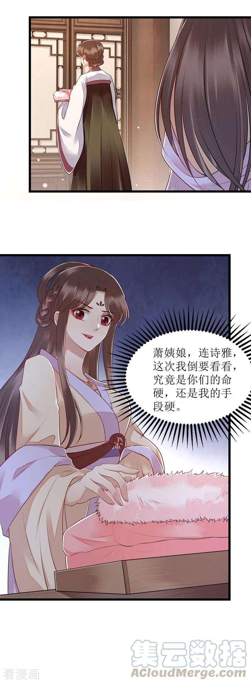 一品嫡女150话 不知死活