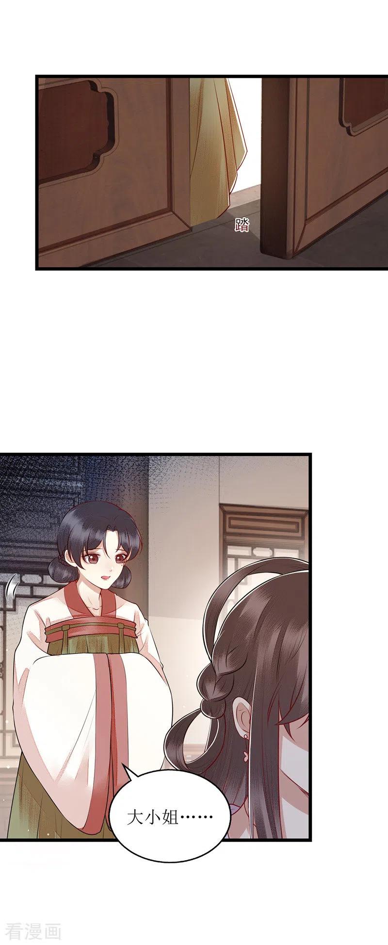 一品嫡女150话 不知死活