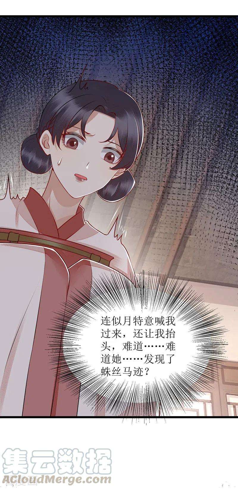 一品嫡女150话 不知死活