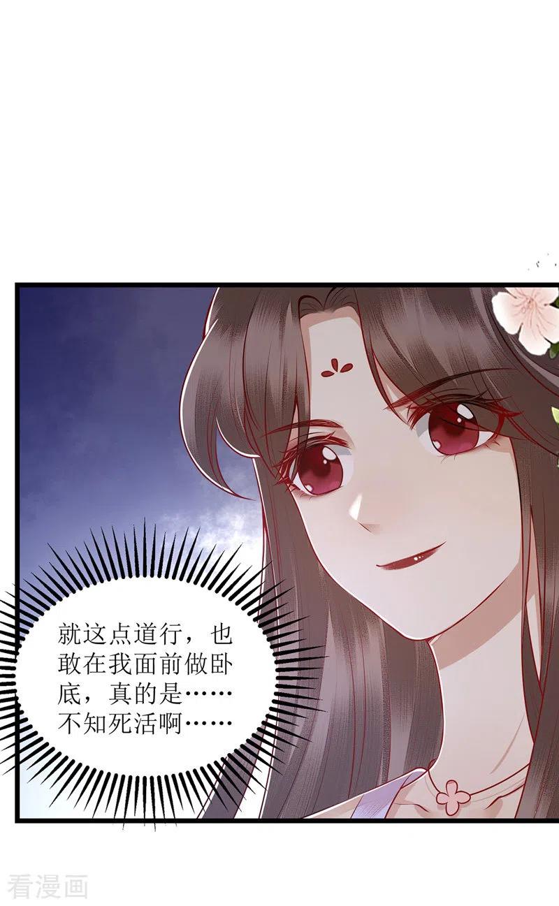 一品嫡女150话 不知死活