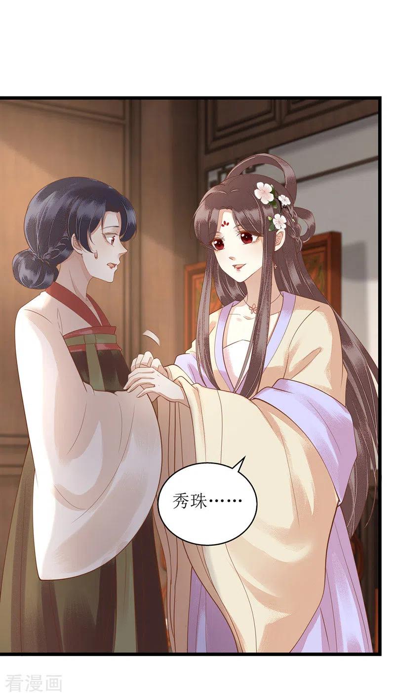 一品嫡女150话 不知死活