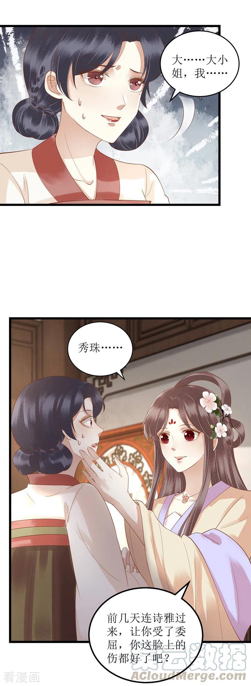 一品嫡女150话 不知死活