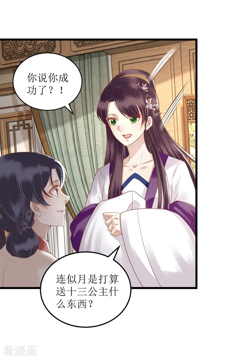 一品嫡女150话 不知死活