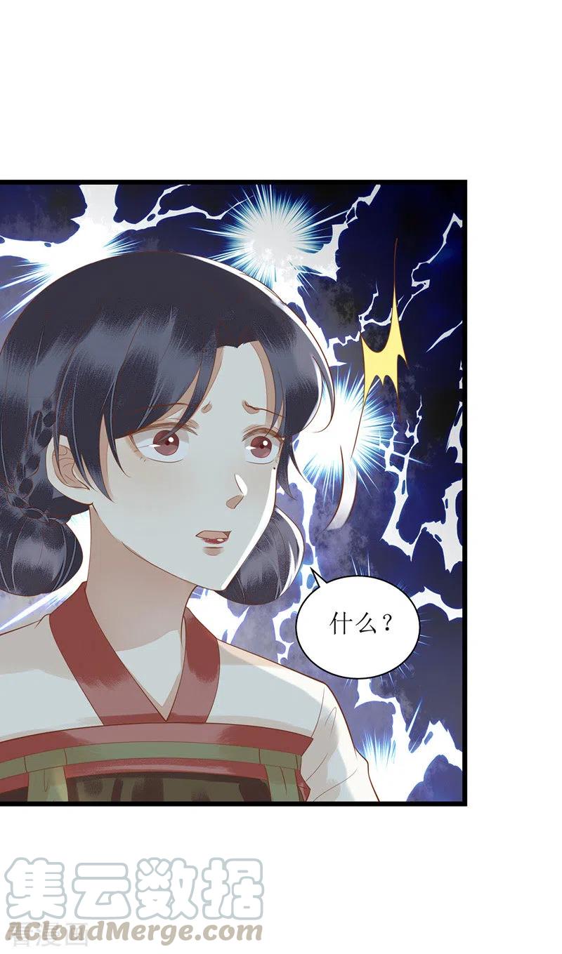 一品嫡女150话 不知死活