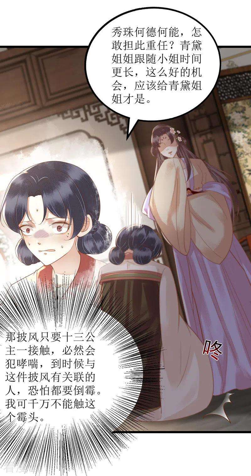 一品嫡女150话 不知死活