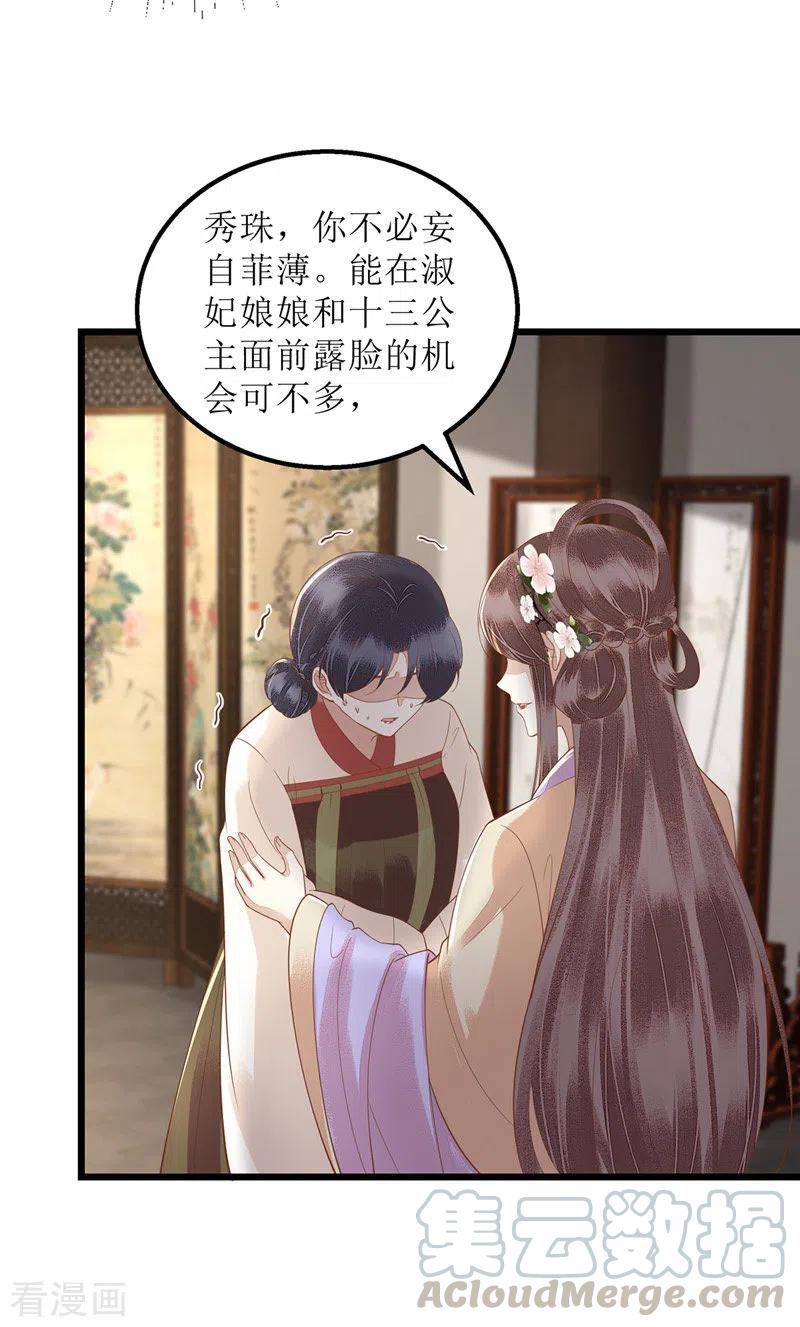 一品嫡女150话 不知死活
