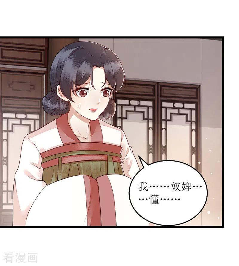 一品嫡女150话 不知死活