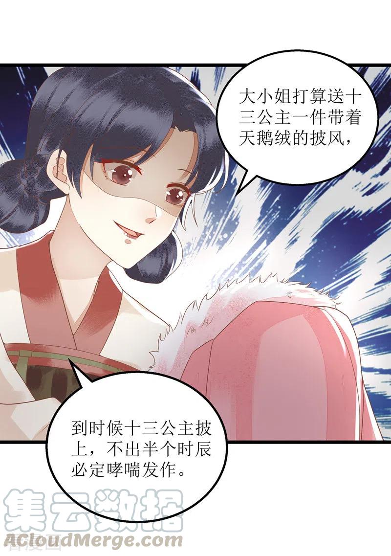 一品嫡女150话 不知死活