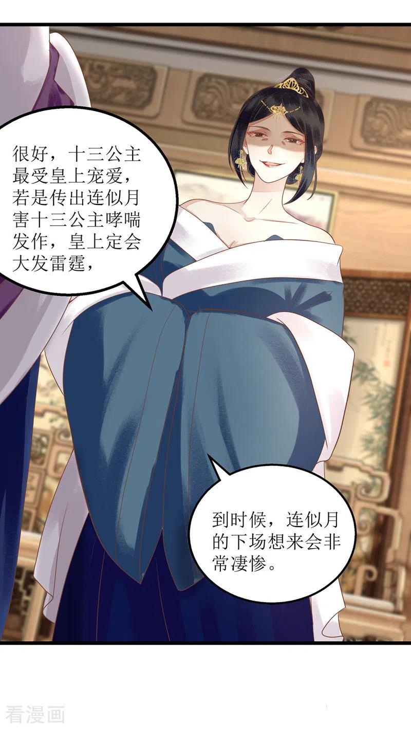 一品嫡女150话 不知死活
