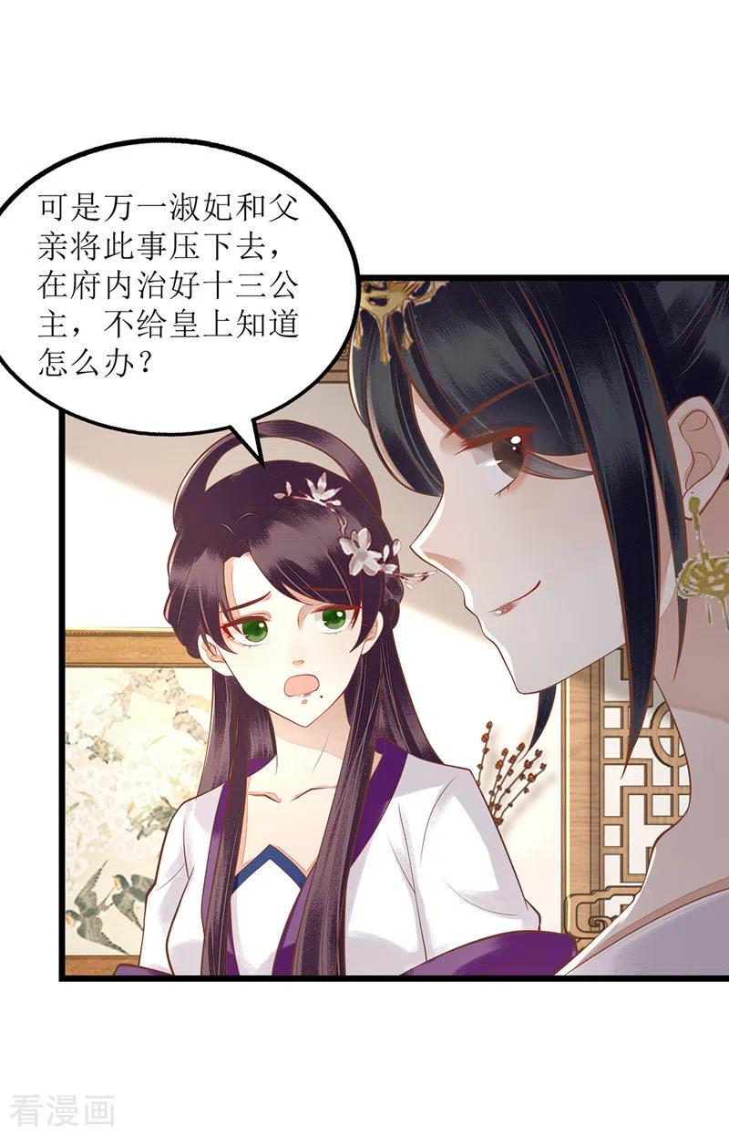 一品嫡女150话 不知死活
