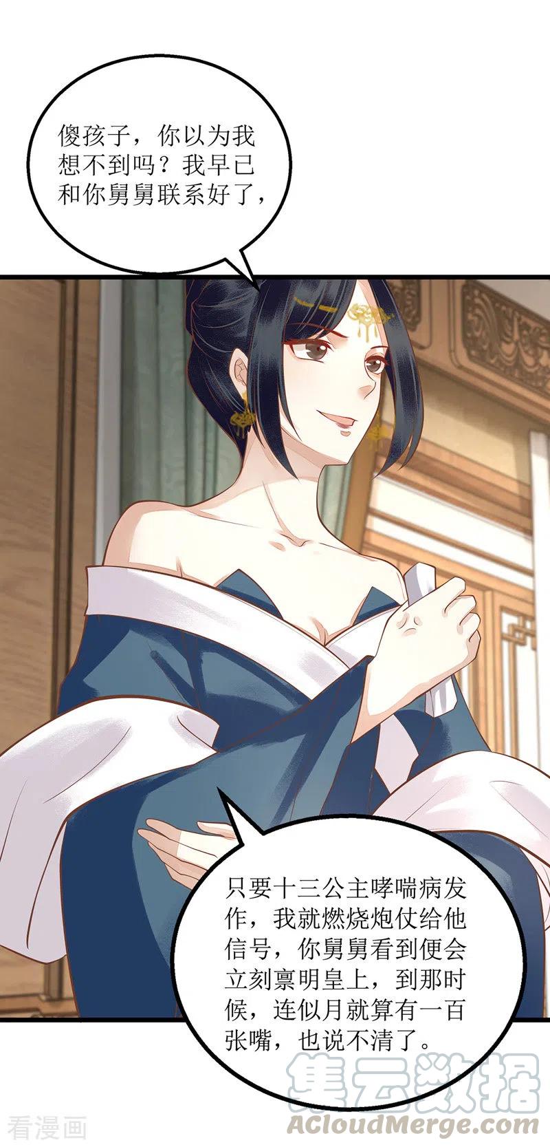 一品嫡女150话 不知死活