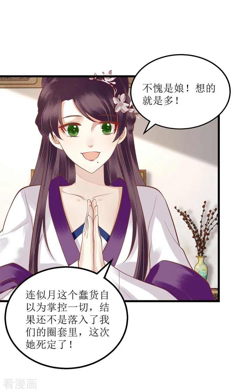 一品嫡女150话 不知死活