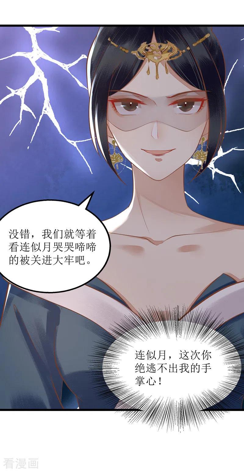 一品嫡女150话 不知死活