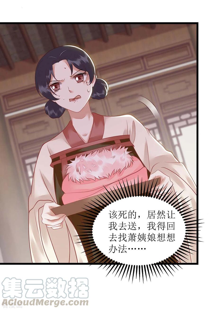 一品嫡女151话 将计就计
