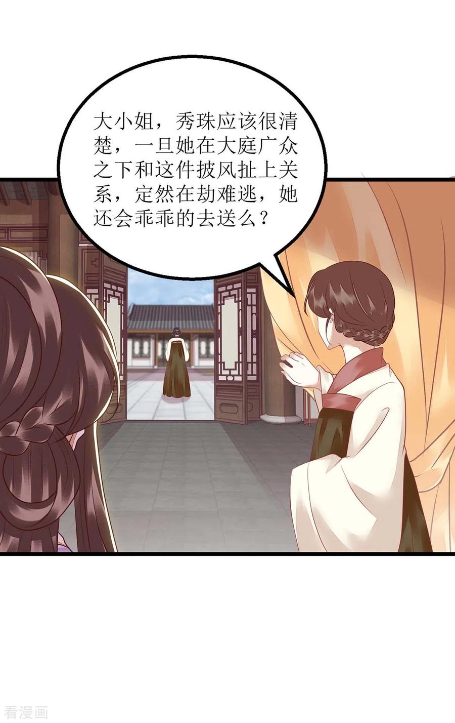 一品嫡女151话 将计就计