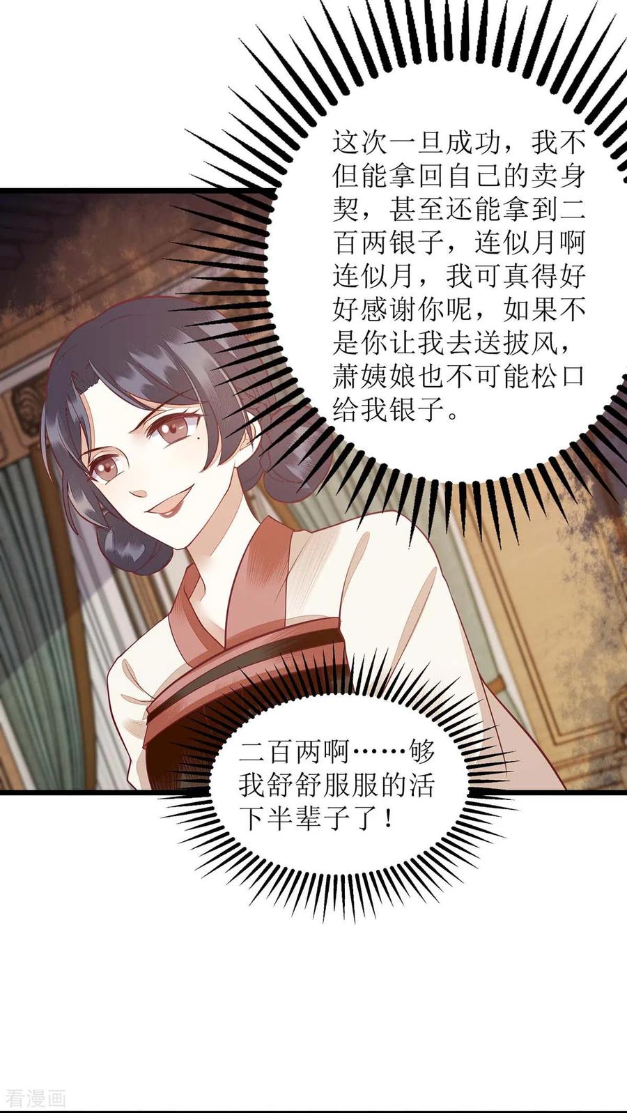 一品嫡女151话 将计就计