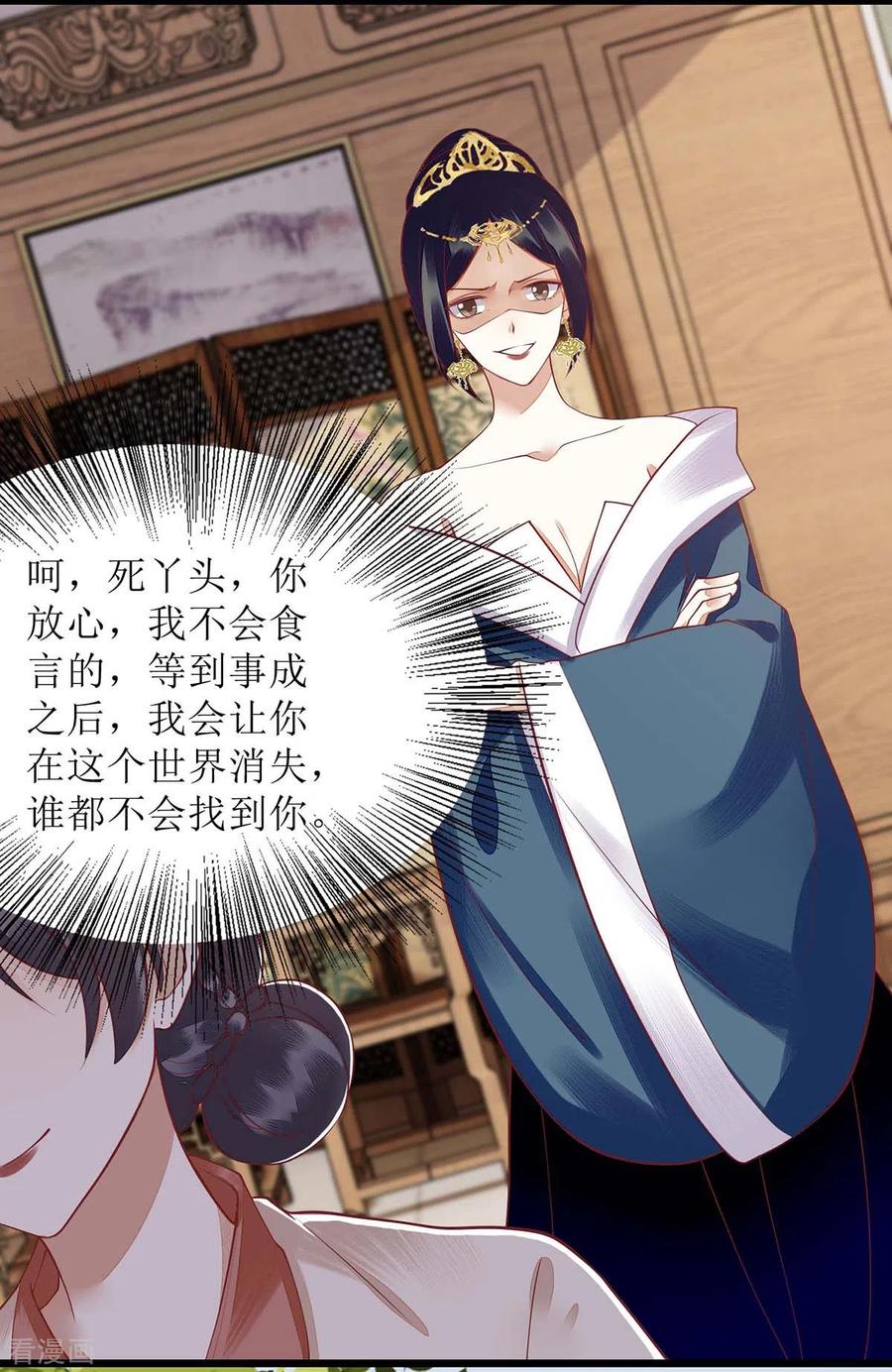 一品嫡女151话 将计就计