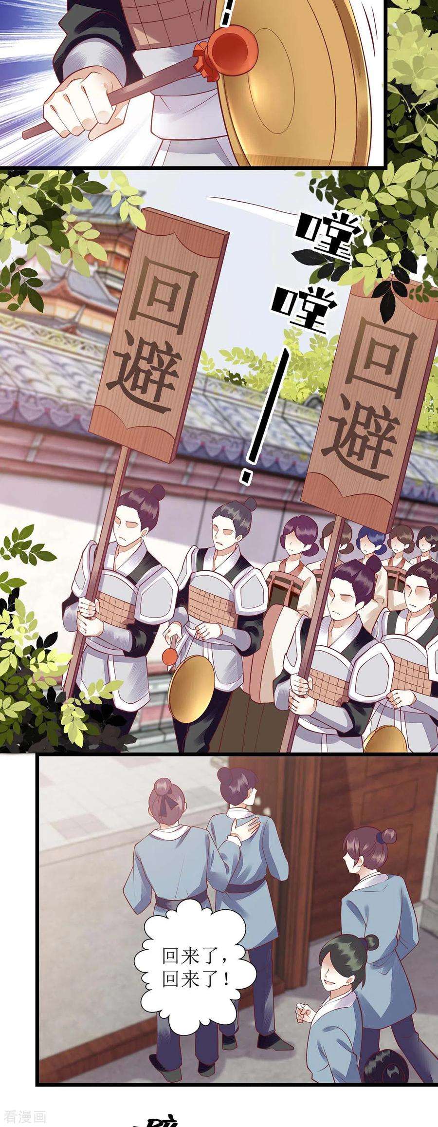 一品嫡女151话 将计就计