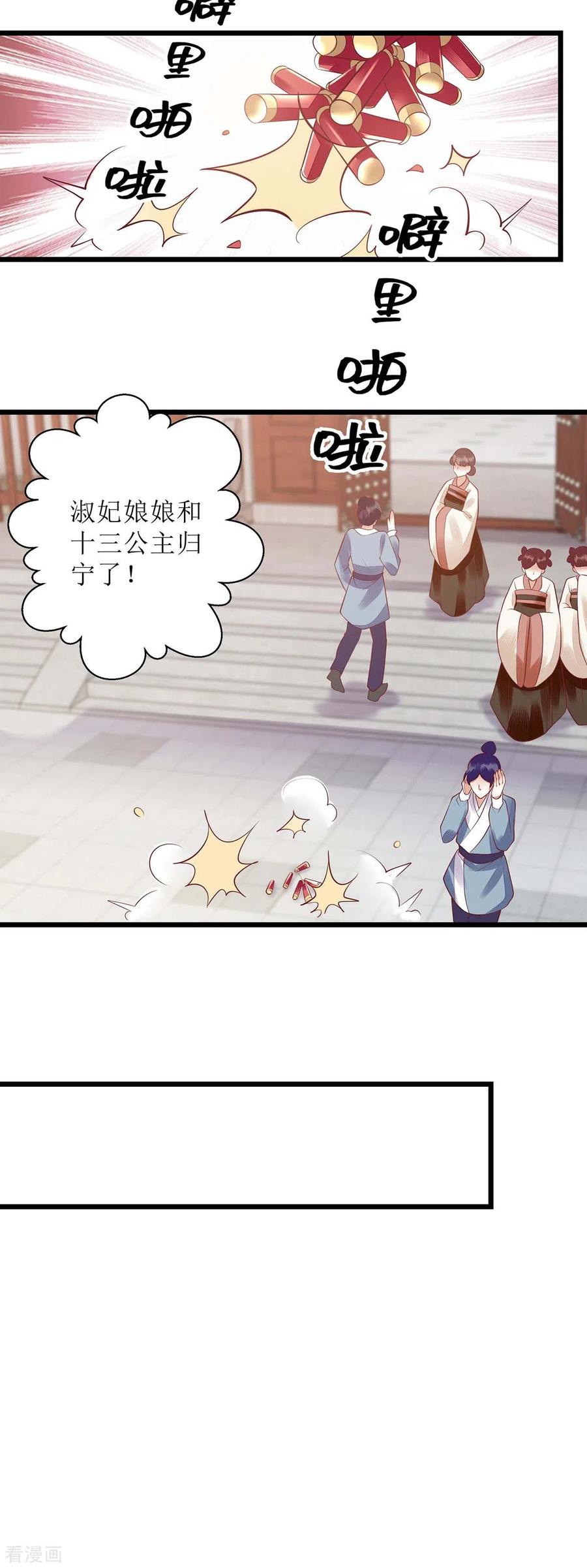 一品嫡女151话 将计就计