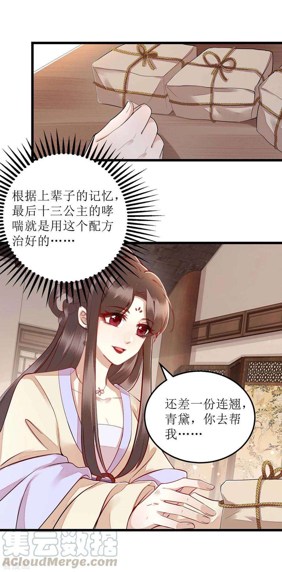 一品嫡女151话 将计就计