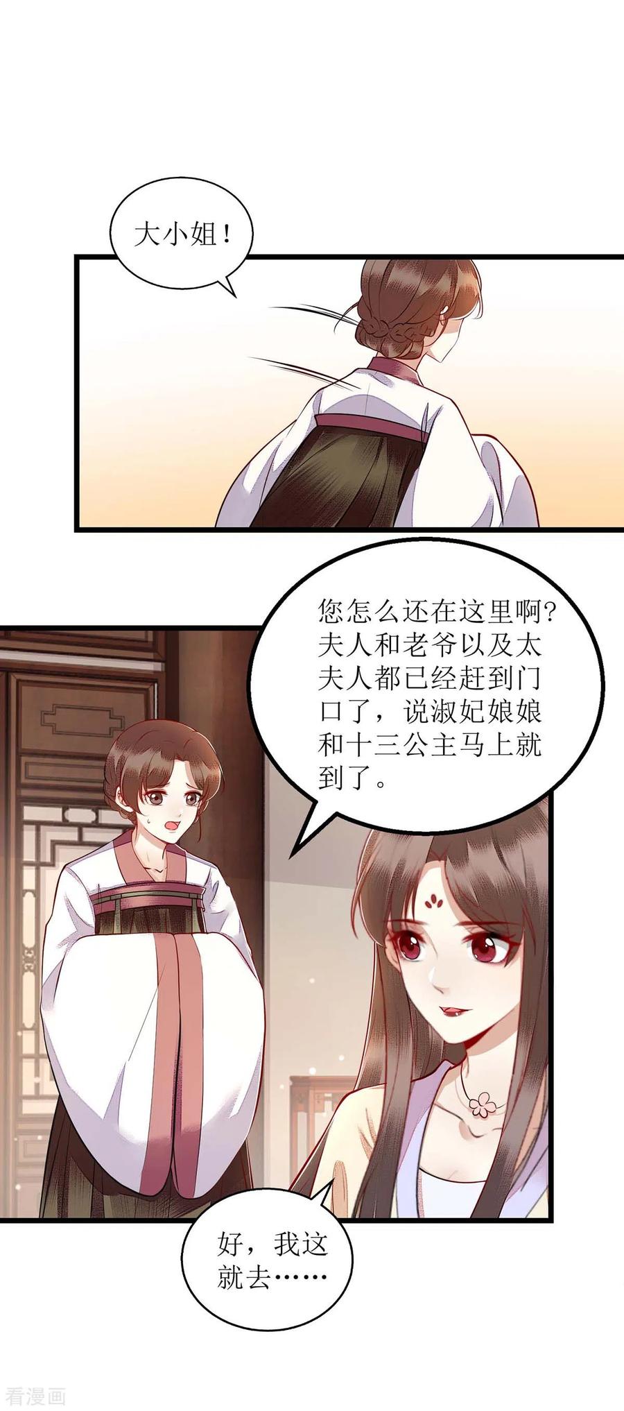 一品嫡女151话 将计就计