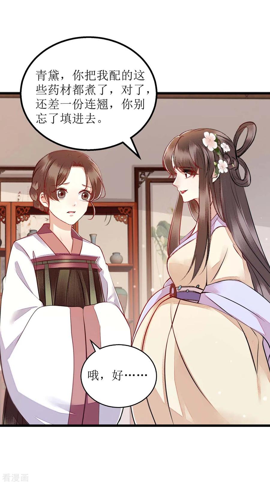 一品嫡女151话 将计就计