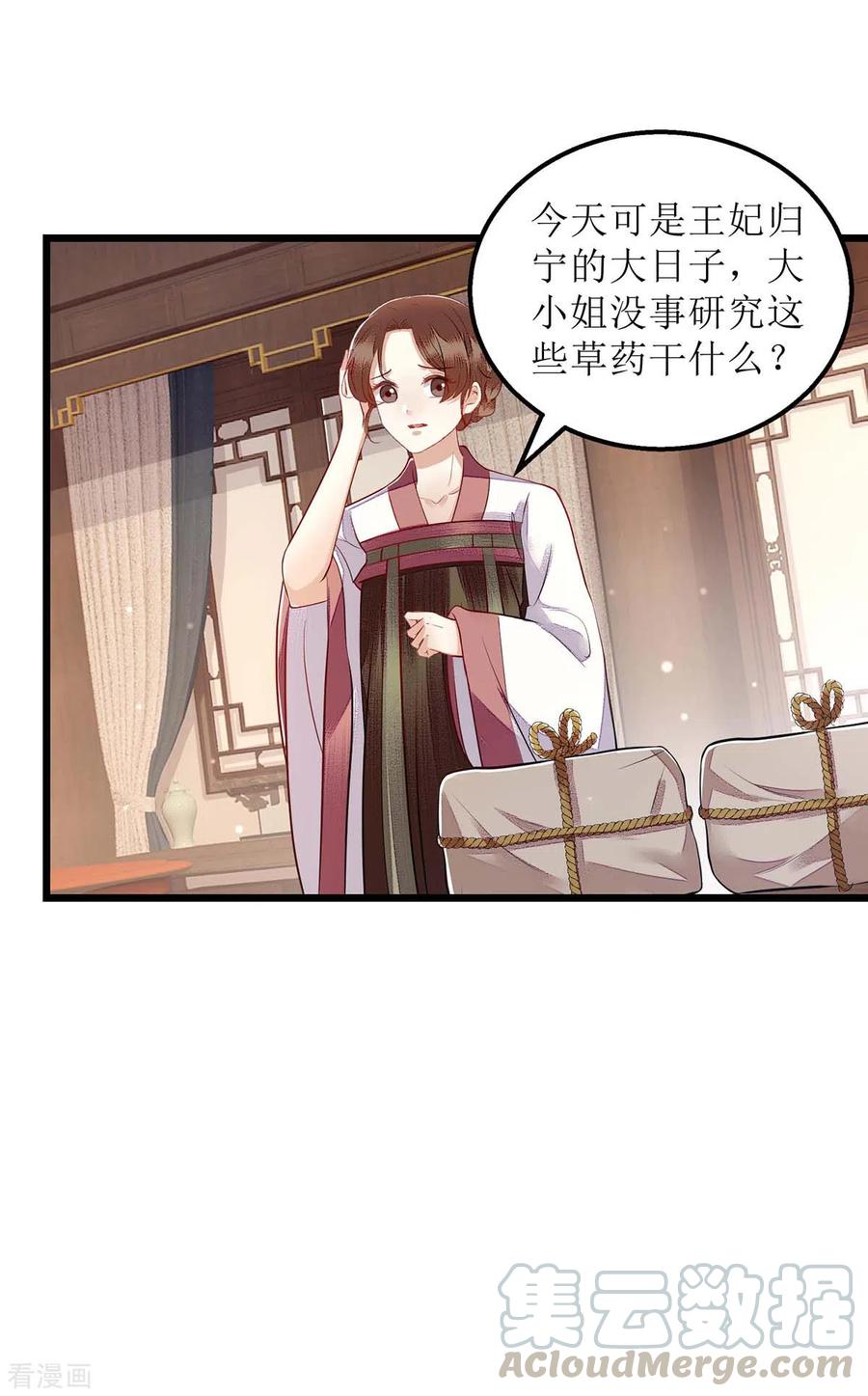一品嫡女151话 将计就计