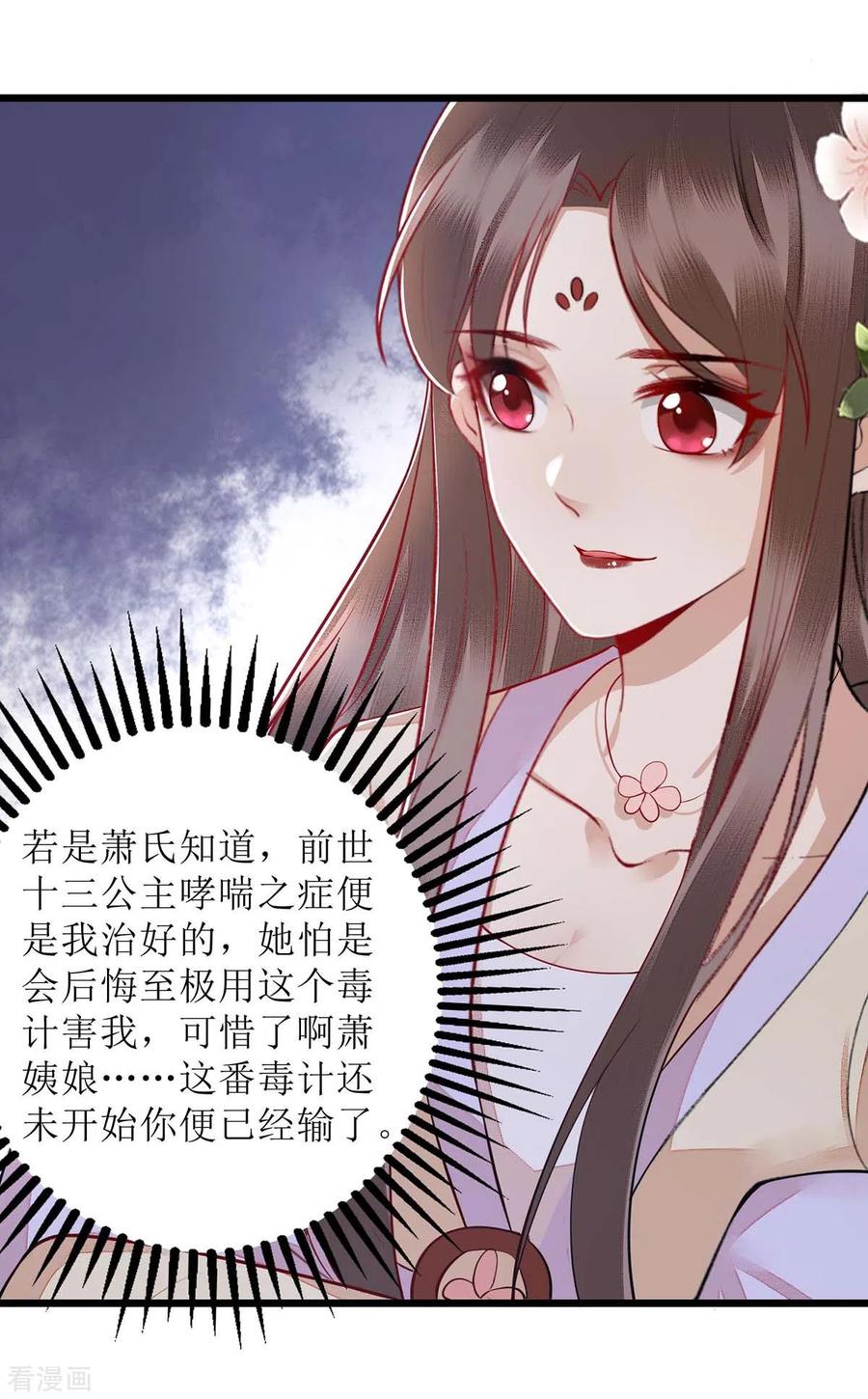 一品嫡女151话 将计就计