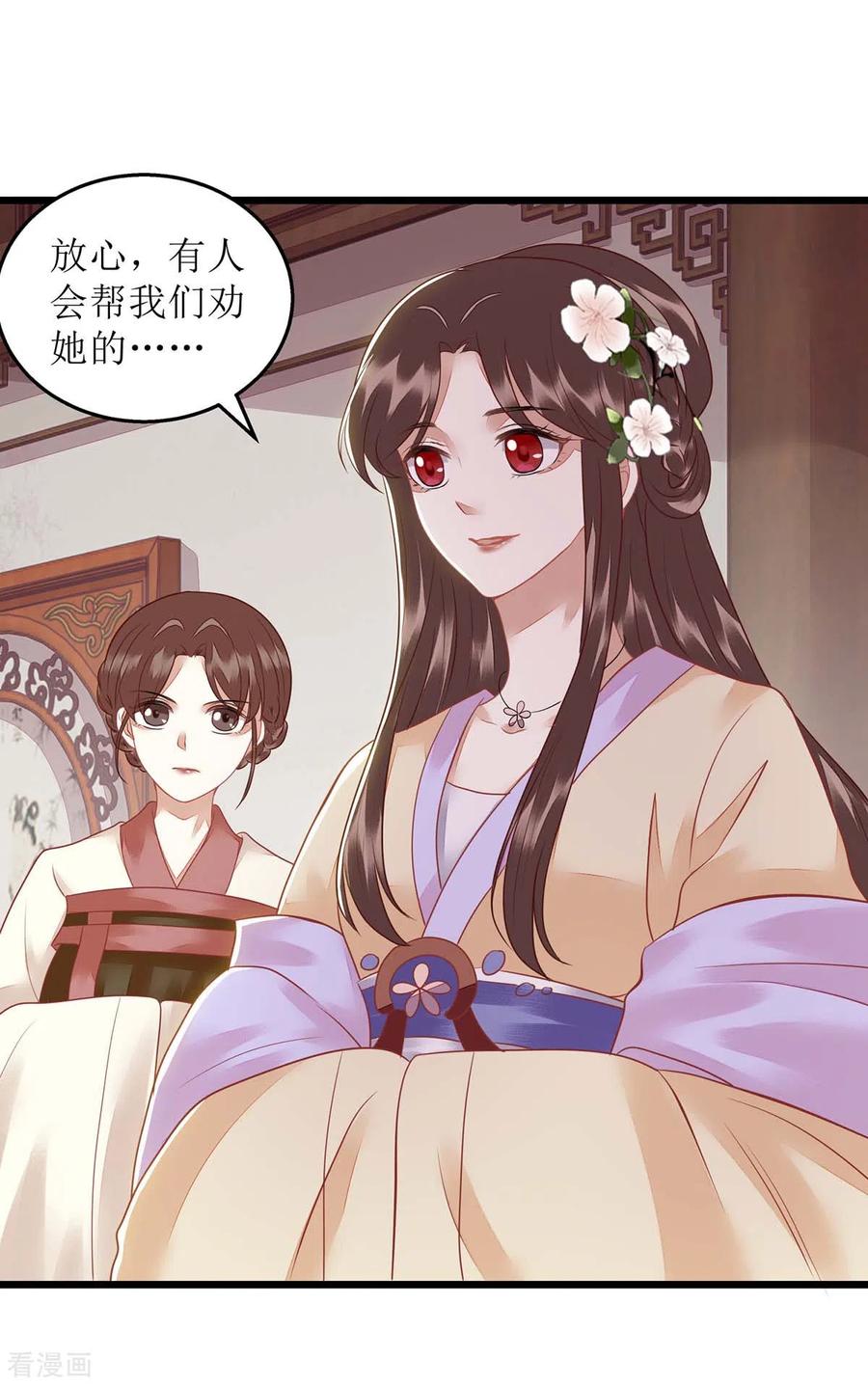 一品嫡女151话 将计就计