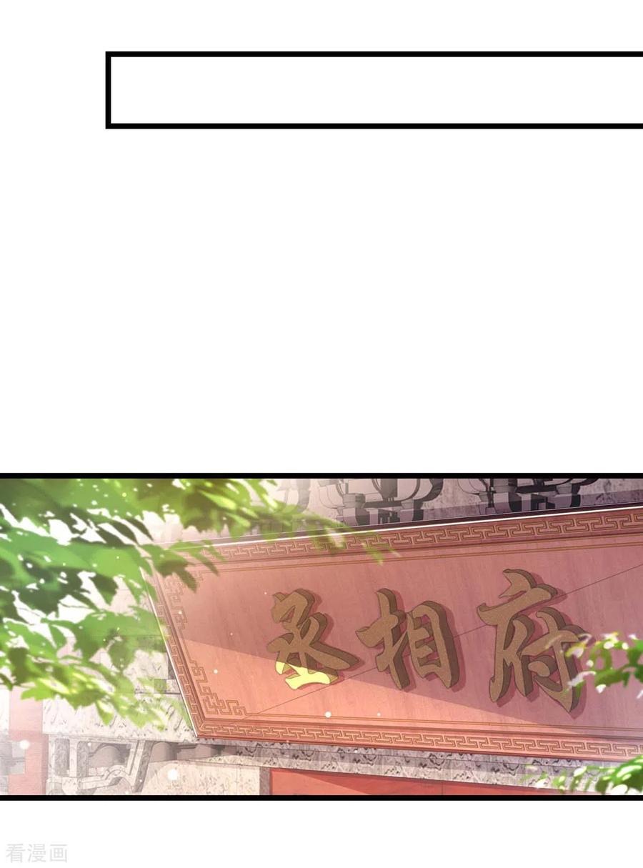 一品嫡女151话 将计就计