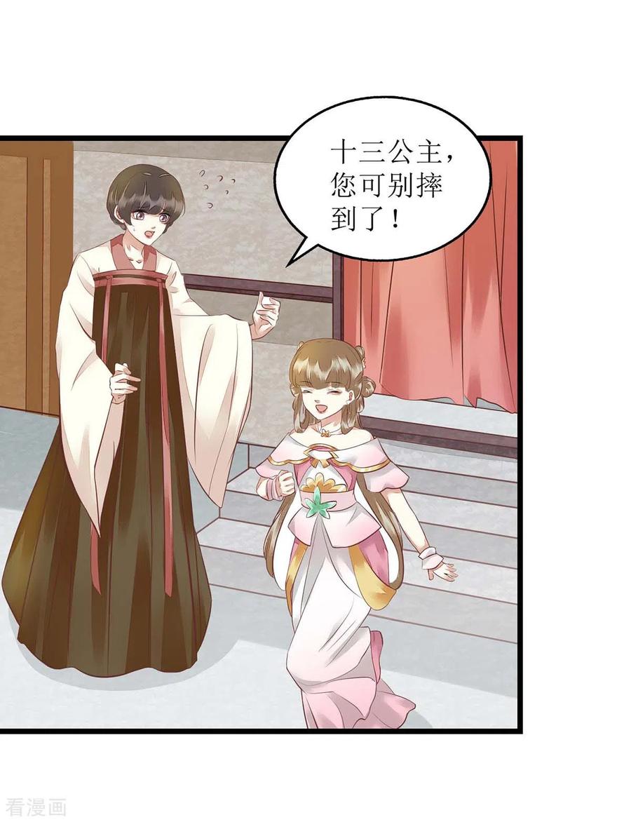一品嫡女151话 将计就计