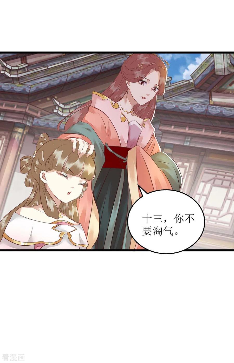 一品嫡女151话 将计就计