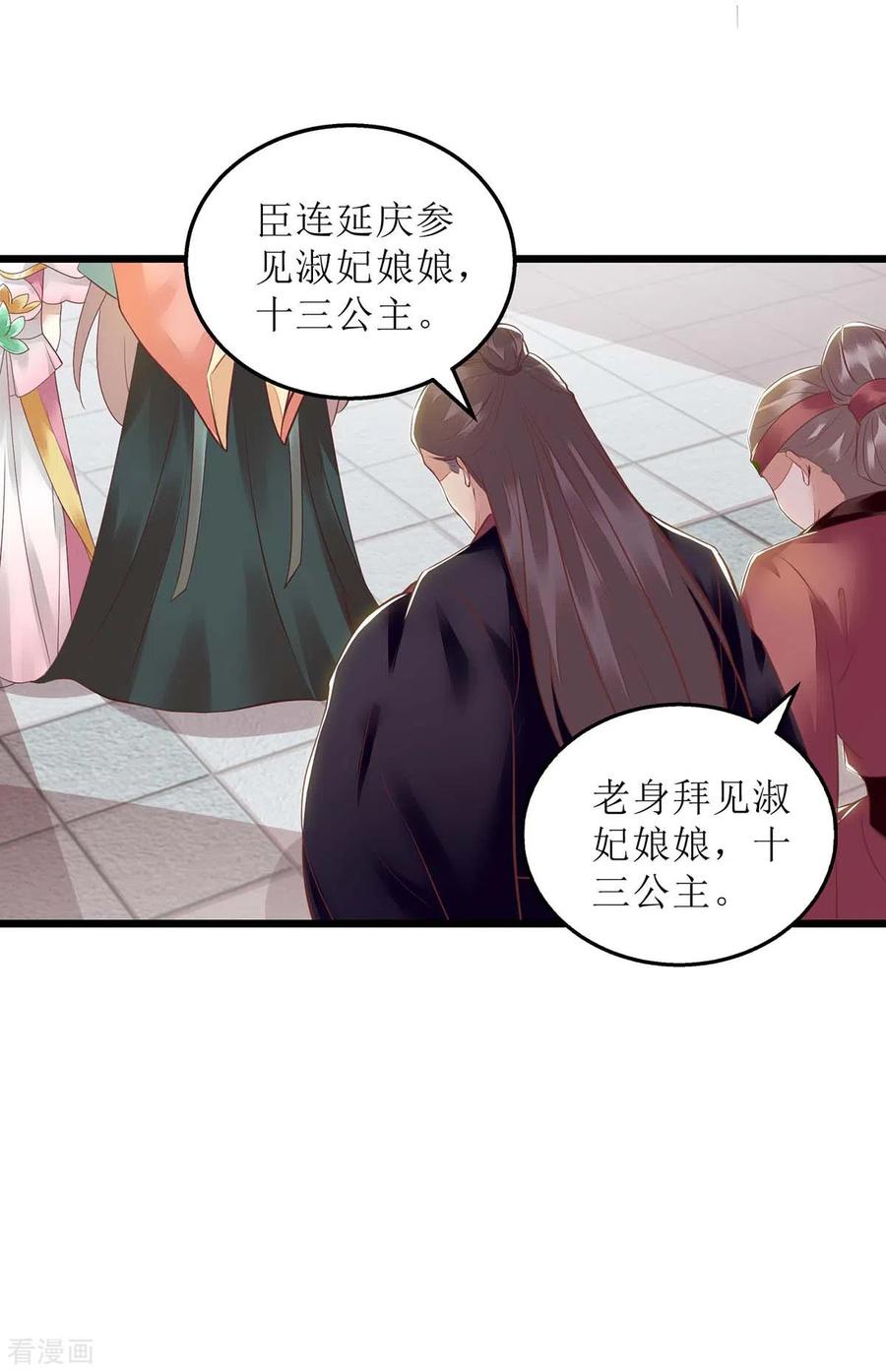 一品嫡女151话 将计就计
