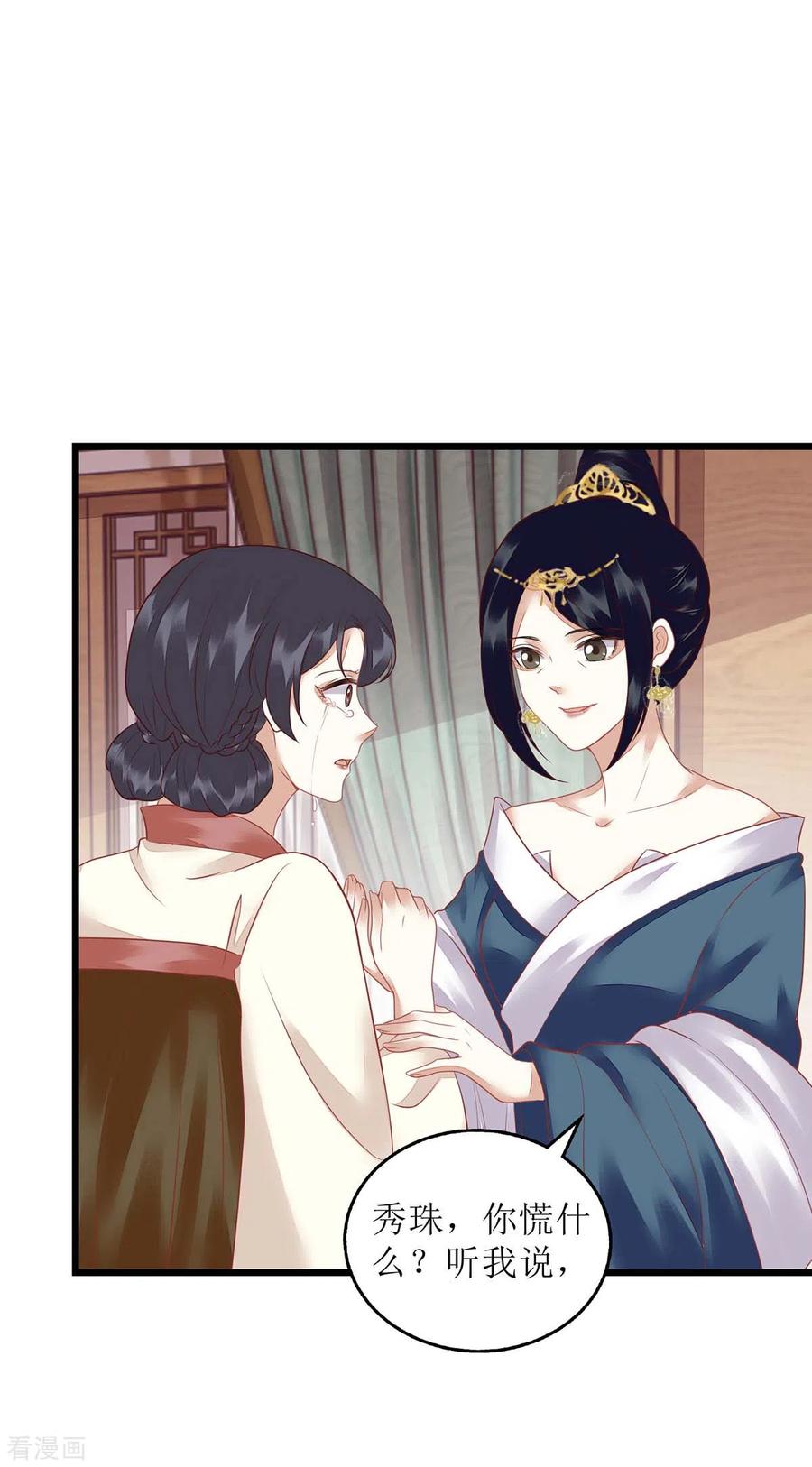 一品嫡女151话 将计就计