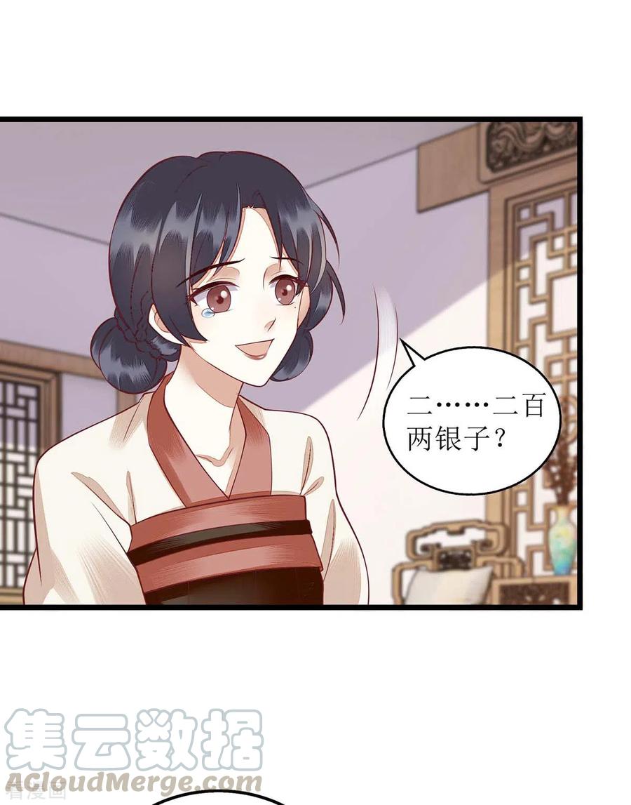一品嫡女151话 将计就计