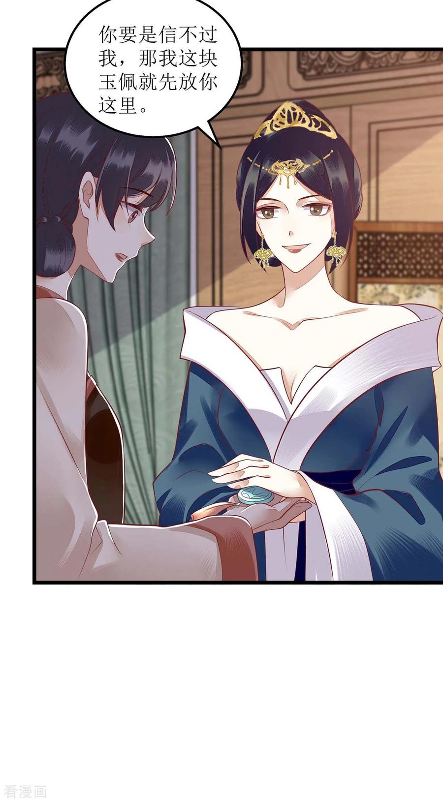 一品嫡女151话 将计就计