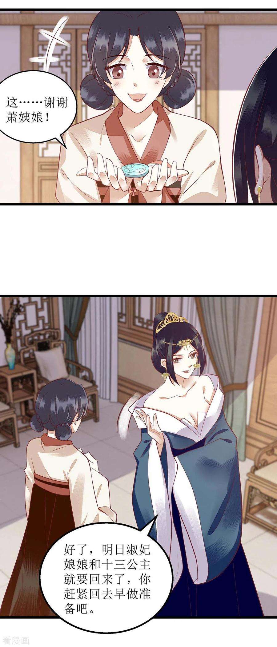 一品嫡女151话 将计就计