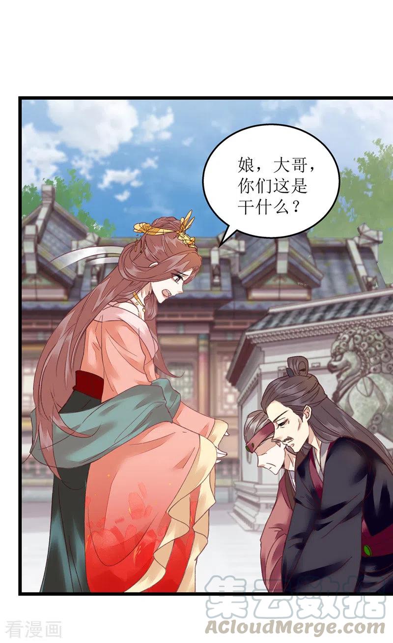 一品嫡女152话 归宁