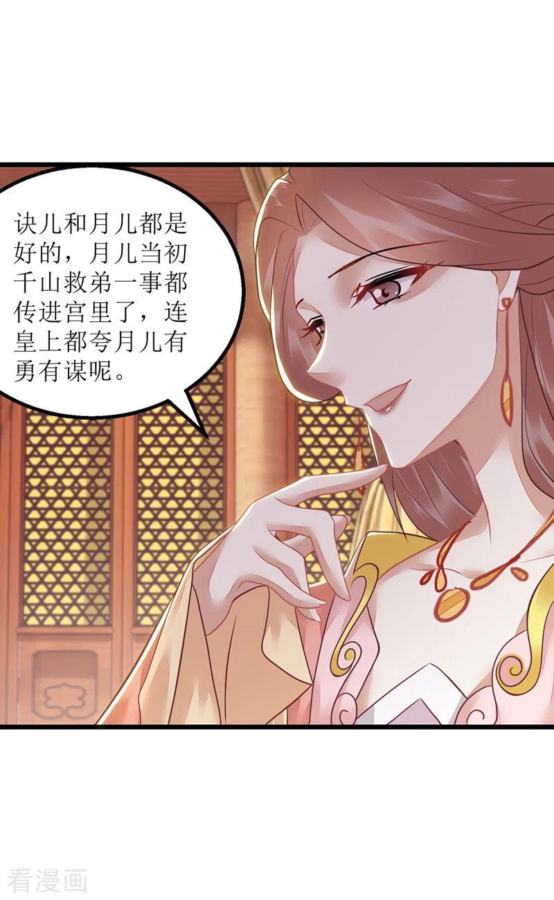 一品嫡女152话 归宁