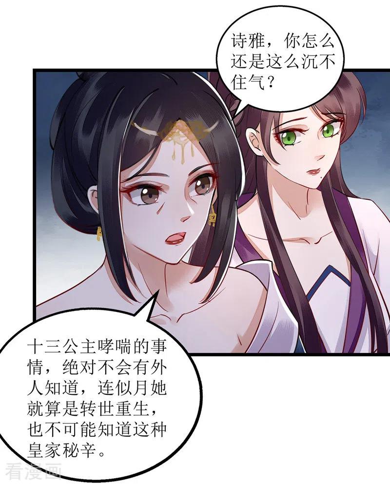 一品嫡女152话 归宁