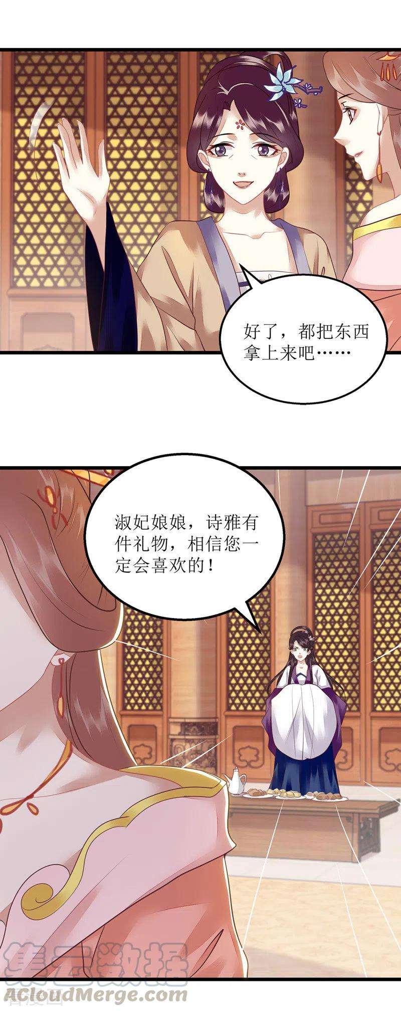一品嫡女153话 淑妃训斥
