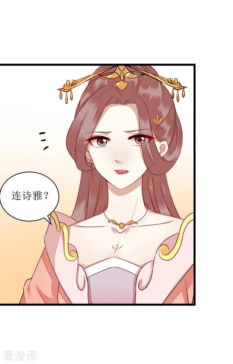 一品嫡女153话 淑妃训斥